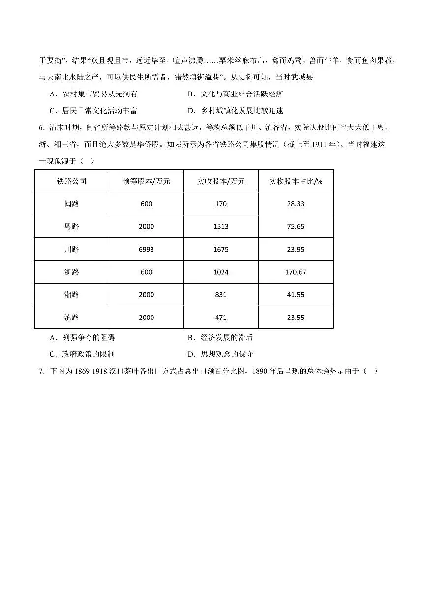 福建省厦泉五校2024-2025学年高二下学期4月期中联考试题历史试卷+答案第2页