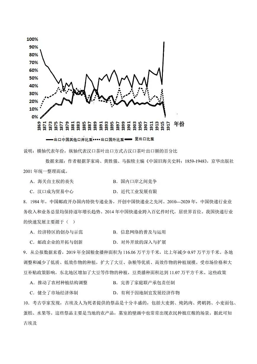 福建省厦泉五校2024-2025学年高二下学期4月期中联考试题历史试卷+答案第3页