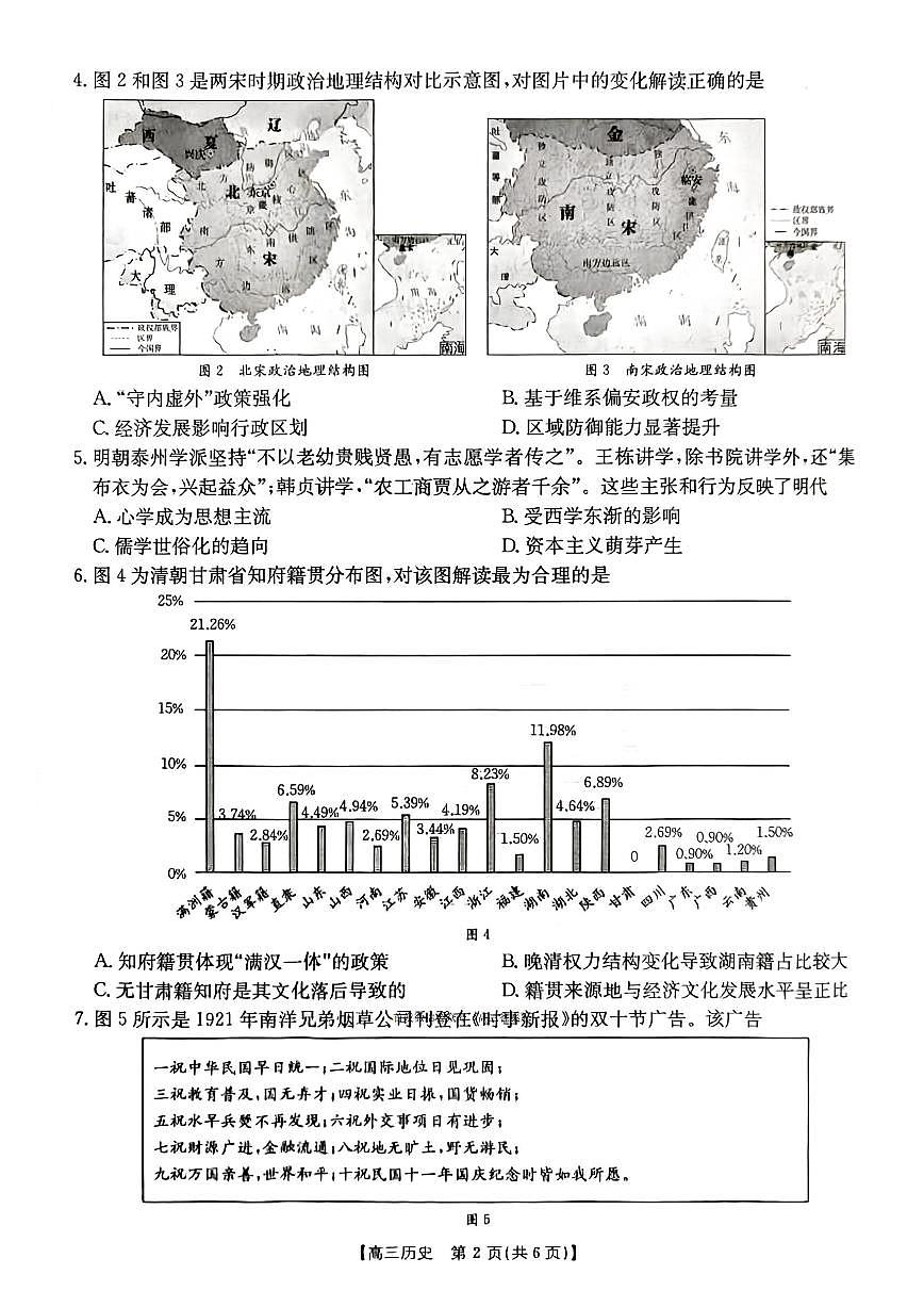 2025年湖南金太阳高三上学期10月历史试题及答案第2页