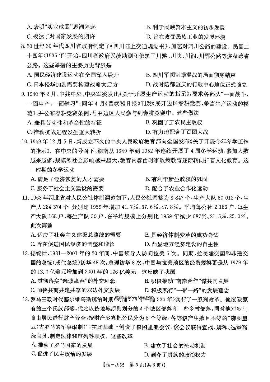 2025年湖南金太阳高三上学期10月历史试题及答案第3页