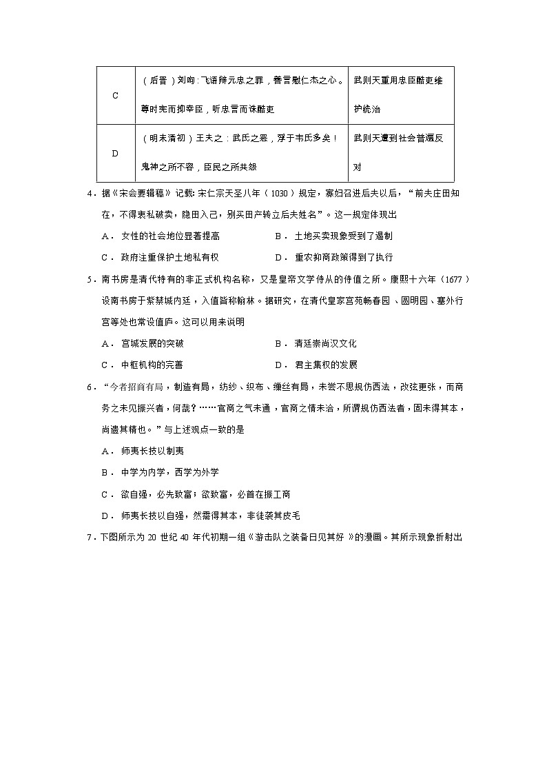 2026届广东省部分学校高三上学期9月联考历史试题(含答案)第2页