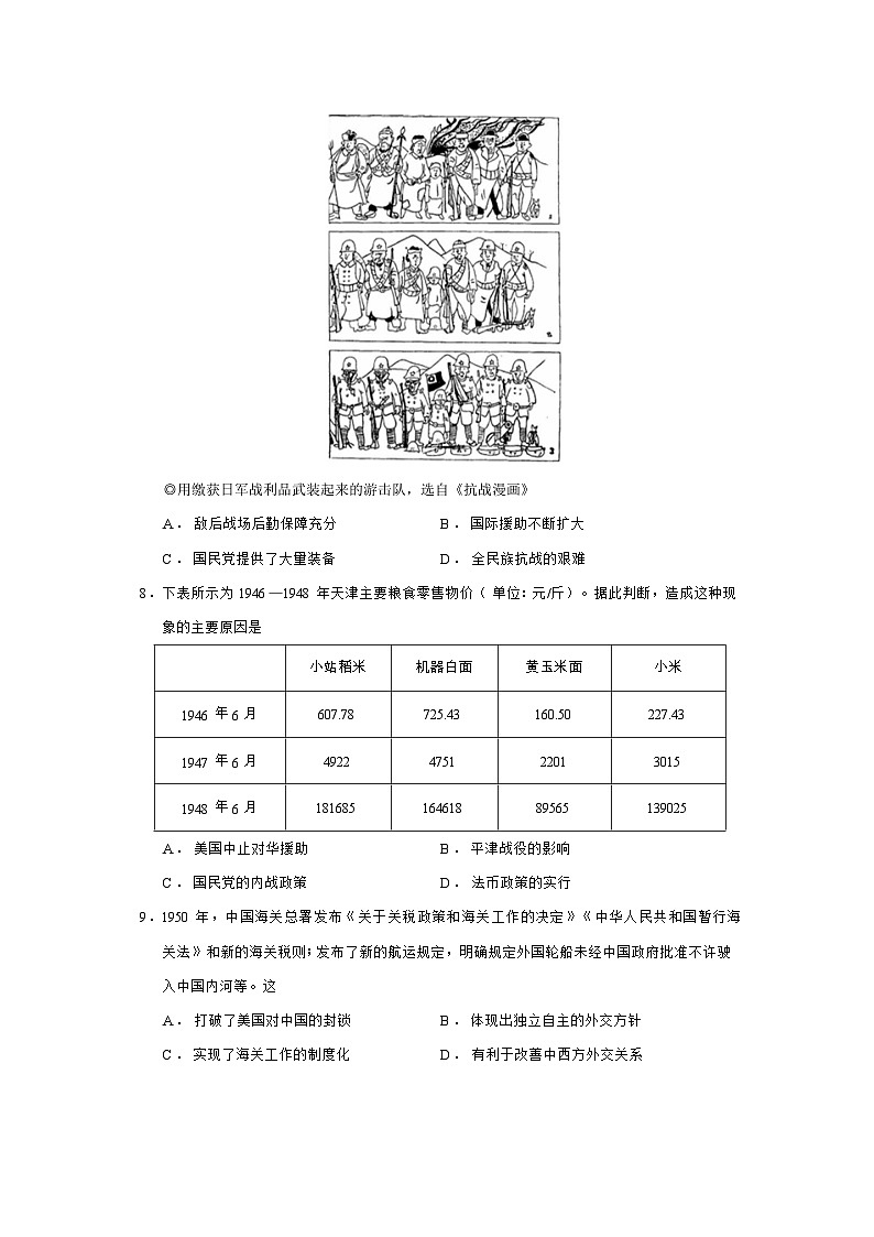 2026届广东省部分学校高三上学期9月联考历史试题(含答案)第3页