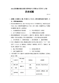 2026届安徽省鼎尖名校大联考高三上学期10月月考（A卷）历史试题（含答案）