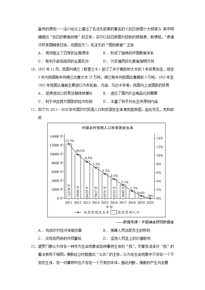2026届广东省八校联盟高三上学期质量检测(二)历史试题(含答案)第3页