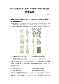 2026届安徽省江南十校高三上学期第一次综合素质检测历史试题（含答案）