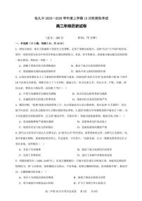 内蒙古自治区包头市第九中学2025-2026学年高二上学期10月月考历史试题