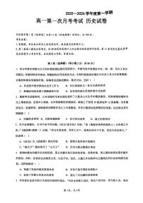 广东省汕头市潮阳某校2025-2026学年高一上学期第一次月考历史试卷