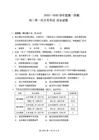 广东省汕头市潮阳某校2025-2026学年高二上学期第一次月考历史试题