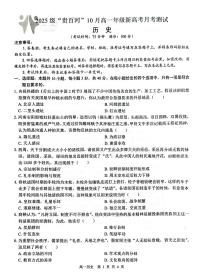 广西壮族自治区百色市贵百河联考2025-2026学年高一上学期10月月考历史试题
