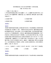 湖南省株洲市景美高级中学2025-2026学年高一上学期第一次月考历史试题（解析版）