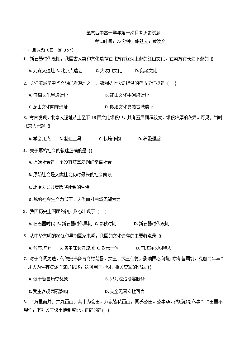 黑龙江省肇东市第四中学校2025-2026学年高一年级上学期第一次月考历史试卷(含解析)第1页