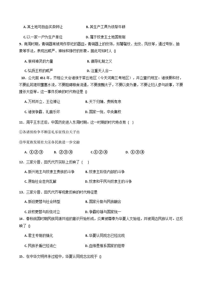黑龙江省肇东市第四中学校2025-2026学年高一年级上学期第一次月考历史试卷(含解析)第2页