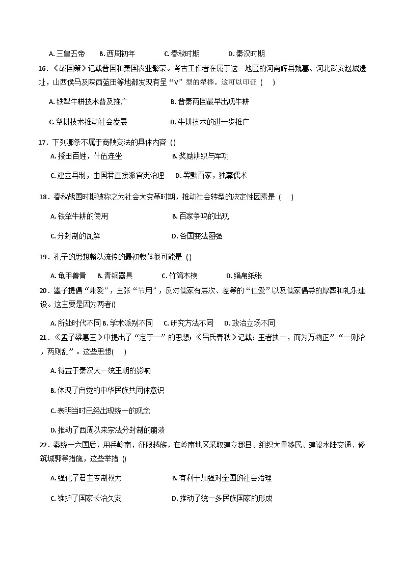 黑龙江省肇东市第四中学校2025-2026学年高一年级上学期第一次月考历史试卷(含解析)第3页