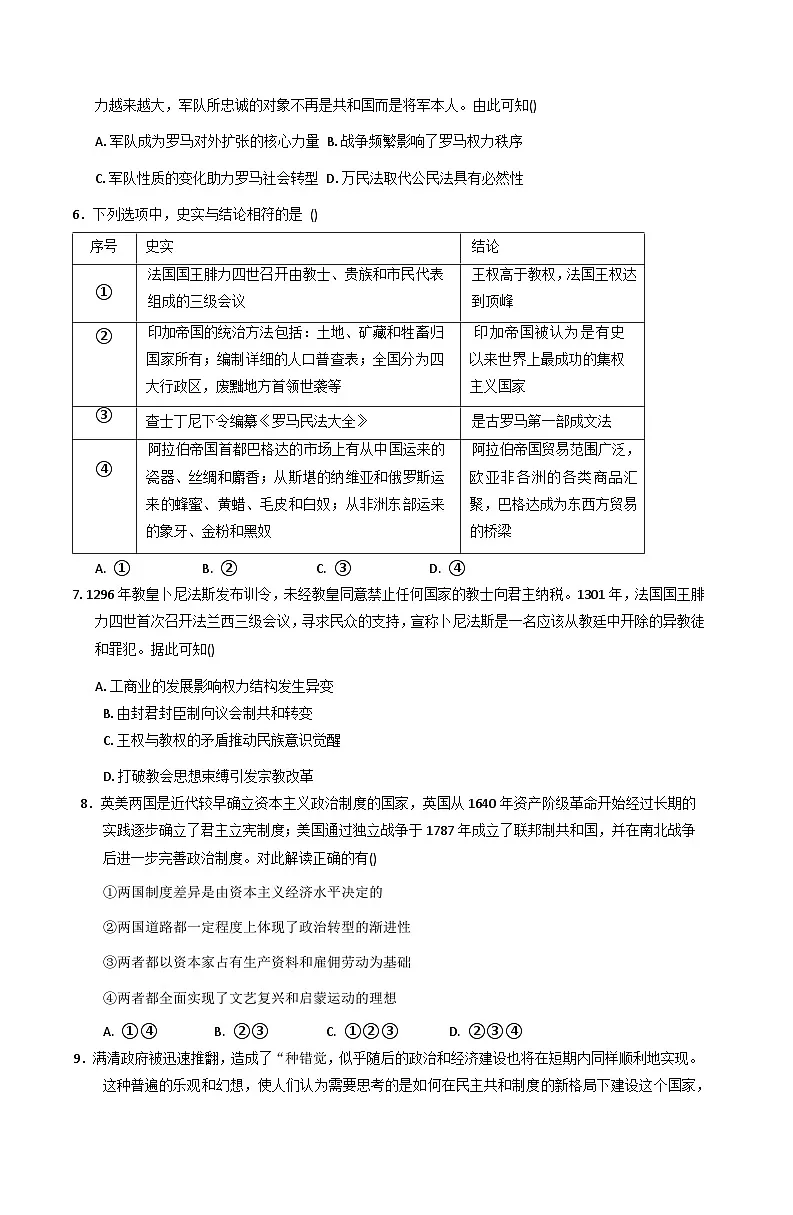 吉林省长春外国语学校2025-2026学年高二上学期第一次月考历史试题(含答案)第2页