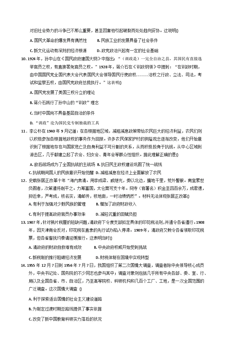 吉林省长春外国语学校2025-2026学年高二上学期第一次月考历史试题(含答案)第3页