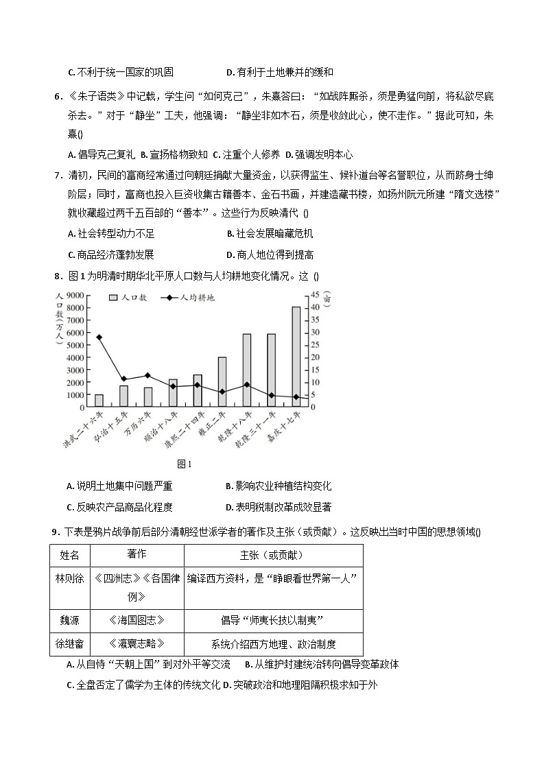 四川省内江市第一中学2025-2026学年高三上学期10月月考历史试题(含答案)第2页