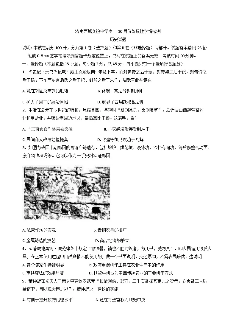 山东省济南西城实验中学2025-2026学年高二上学期10月月考历史试题(含答案)第1页