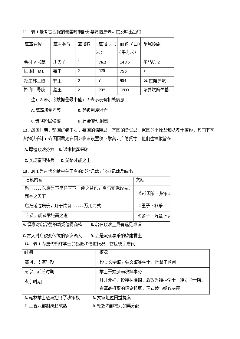 山东省济南西城实验中学2025-2026学年高二上学期10月月考历史试题(含答案)第3页