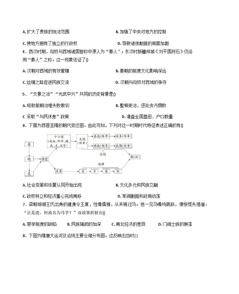 天津市滨海新区北京师范大学天津生态城附属学校2025-2026学年高一上学期第一次月考历史试题(含答案)第2页