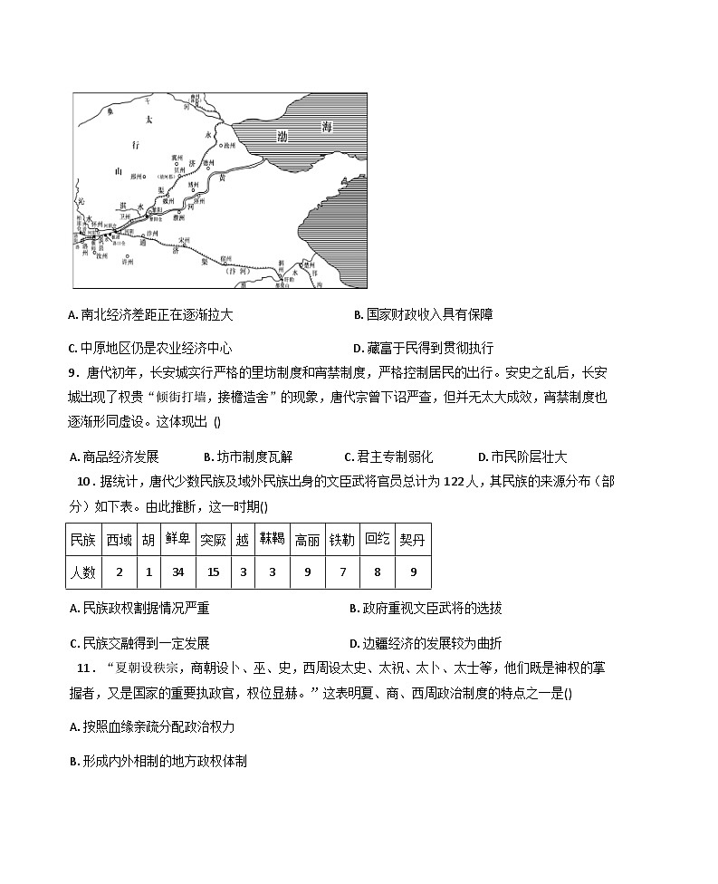 天津市滨海新区北京师范大学天津生态城附属学校2025-2026学年高一上学期第一次月考历史试题(含答案)第3页