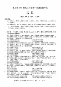 贵州省遵义市2025-2026学年高三上学期高考第一次适应性考试历史试题（含答案）