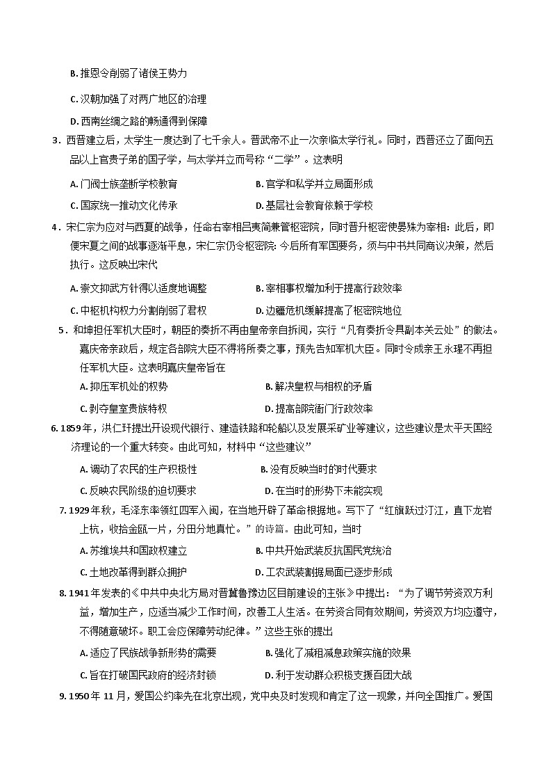 江苏省海门中学2025-2026学年高三上学期第一次调研考试历史试卷(含答案)第2页