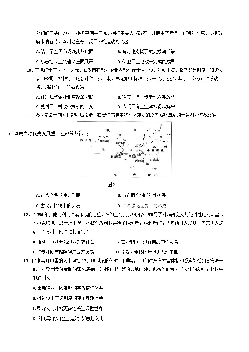 江苏省海门中学2025-2026学年高三上学期第一次调研考试历史试卷(含答案)第3页