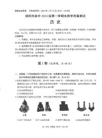四川省绵阳市高中2024-2025学年高一上学期期末教学质量测试试卷历史试卷+答案