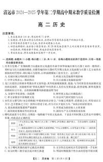 广东省清远市2024-2025学年高二下学期6月期末考试历史试卷+答案