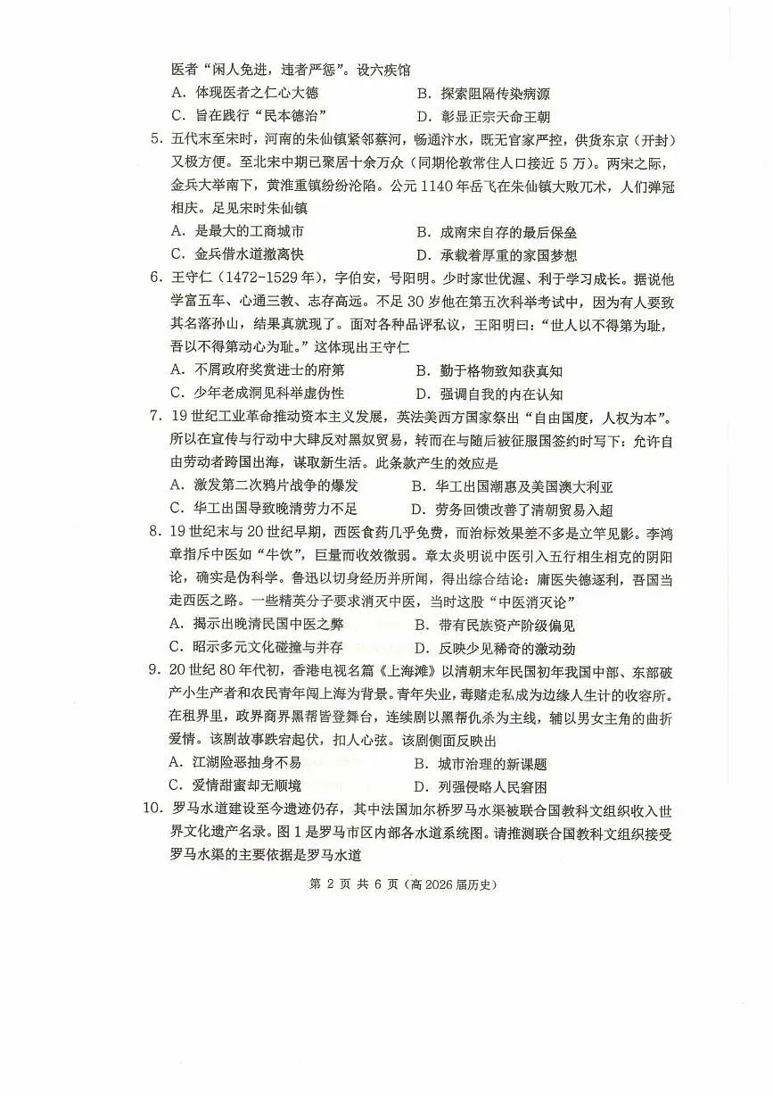 重庆市名校联盟2024-2025学年高二下学期4月期中联合考试历史试卷+答案第2页