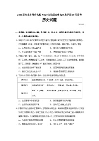 2026届河北省邢台七校NT20名校联合体高三上学期10月月考历史试题（含答案）