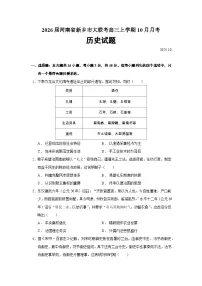 2026届河南省新乡市大联考高三上学期10月月考历史试题（含答案）