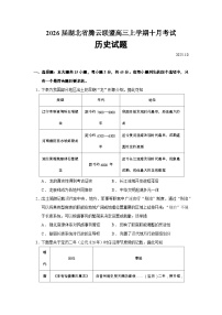 2026届湖北省腾云联盟高三上学期十月考试历史试题（含答案）