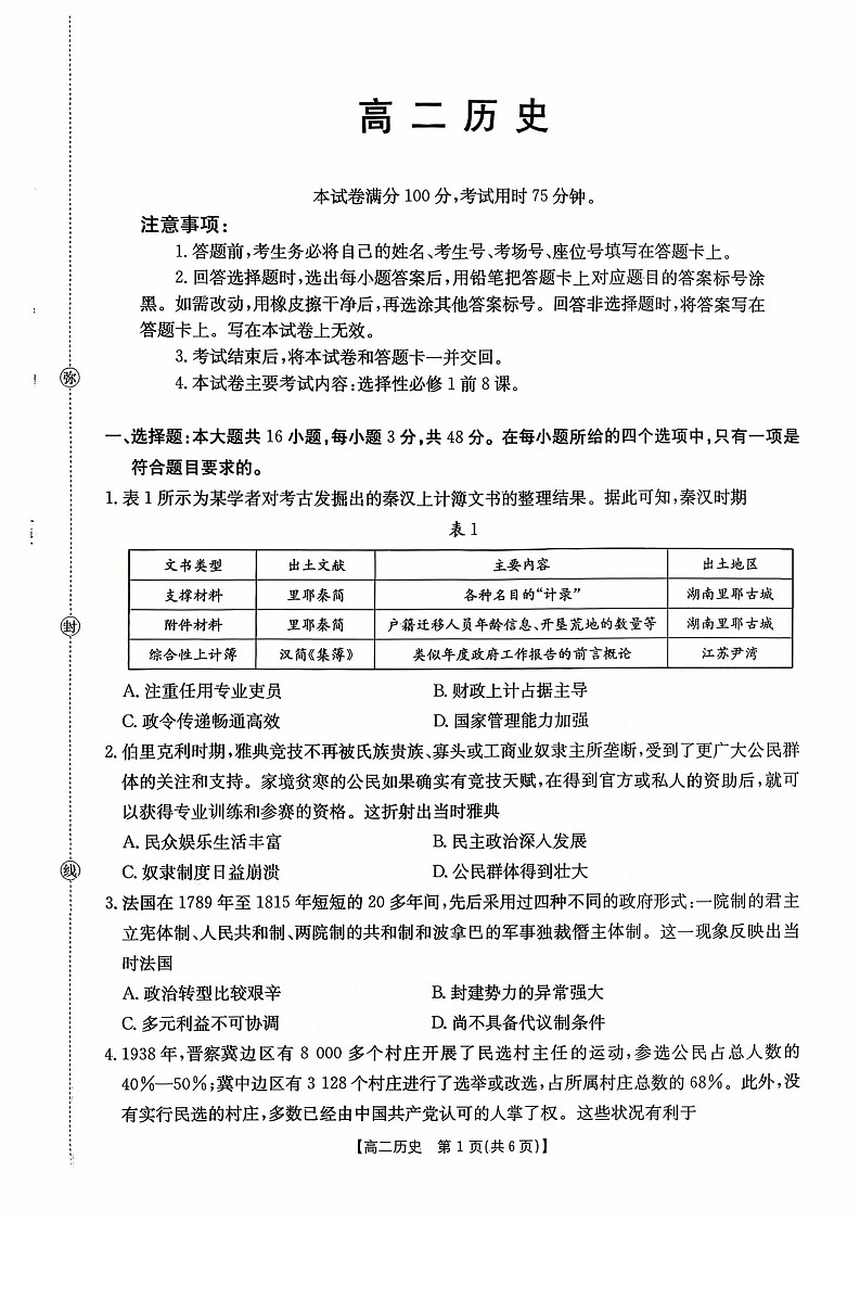 金太阳广东省联考2025-2026学年高二上学期10月考试历史试卷第1页