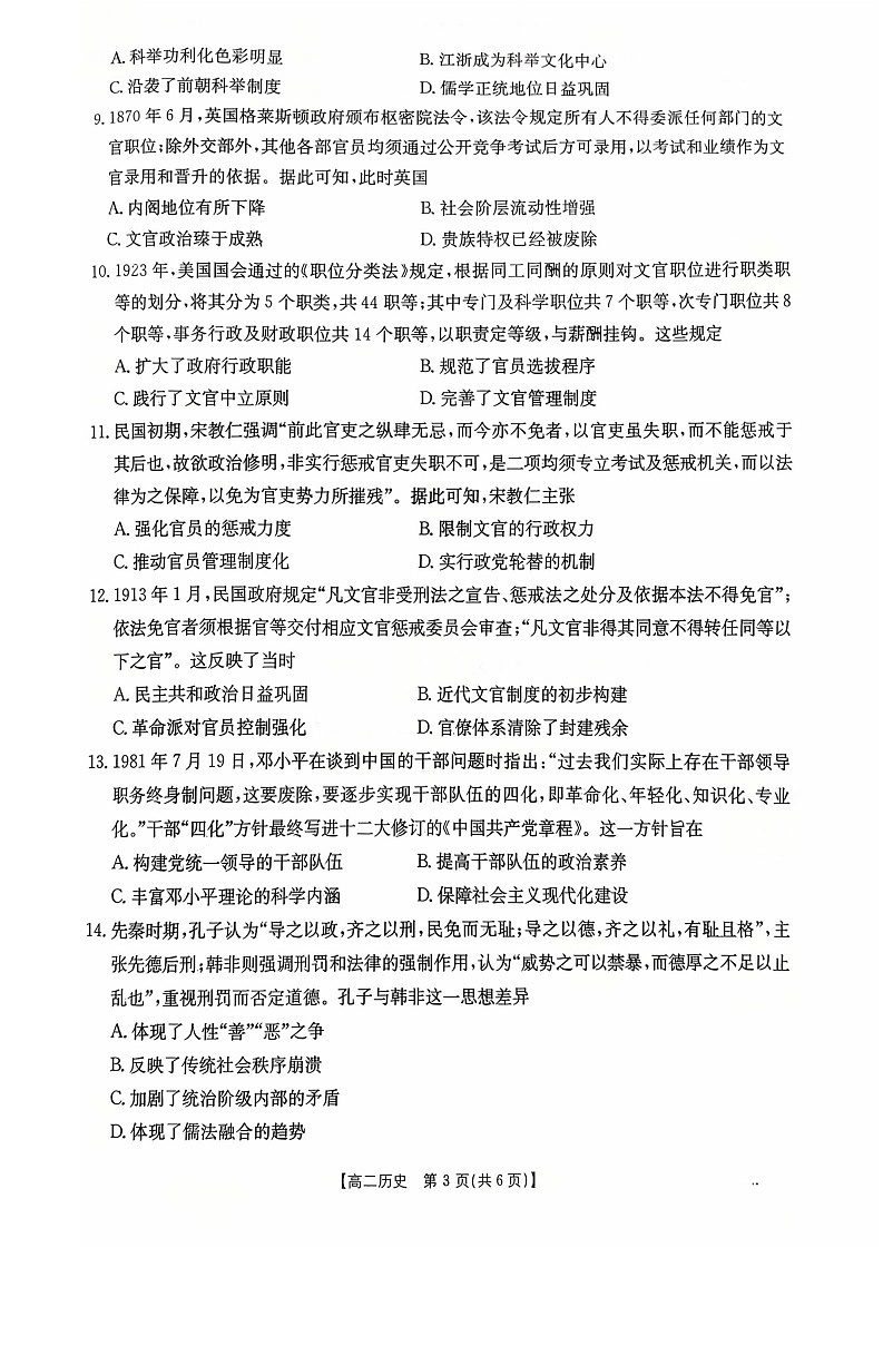 金太阳广东省联考2025-2026学年高二上学期10月考试历史试卷第3页