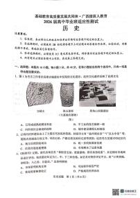 广西壮族自治区基础教育高质量发展共同体▪接班人教育2025-2026学年高三上学期10月月考历史试题