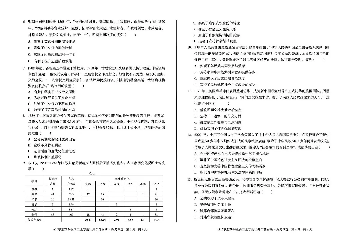 安徽省A10联盟2025-2026学年高二上学期10月学情诊断历史试题(B卷)(月考)第2页
