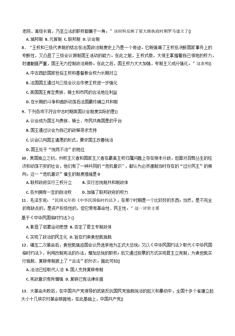 安徽省舒城县晓天中学2025-2026学年高二上学期第一次质量检测历史试卷(含答案)第2页