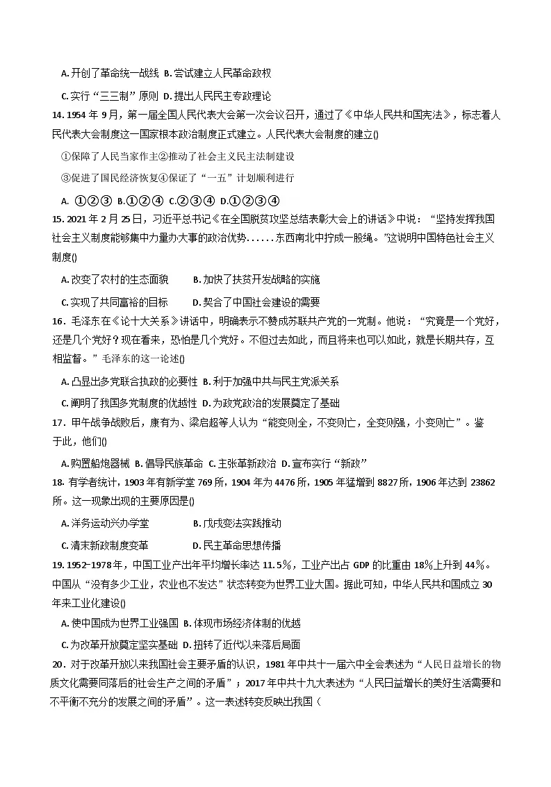 安徽省舒城县晓天中学2025-2026学年高二上学期第一次质量检测历史试卷(含答案)第3页