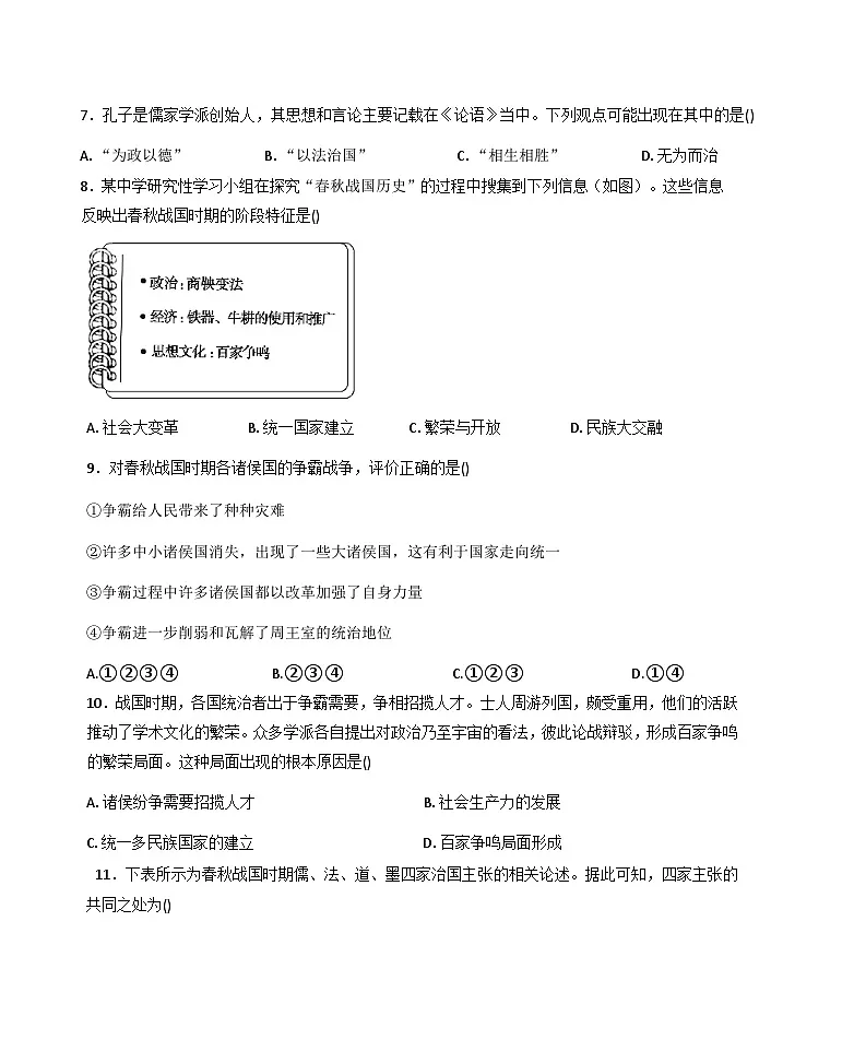 福建省泉州市剑影实验学校2025-2026学年高一上学期第一次月考历史试卷(含答案)第2页
