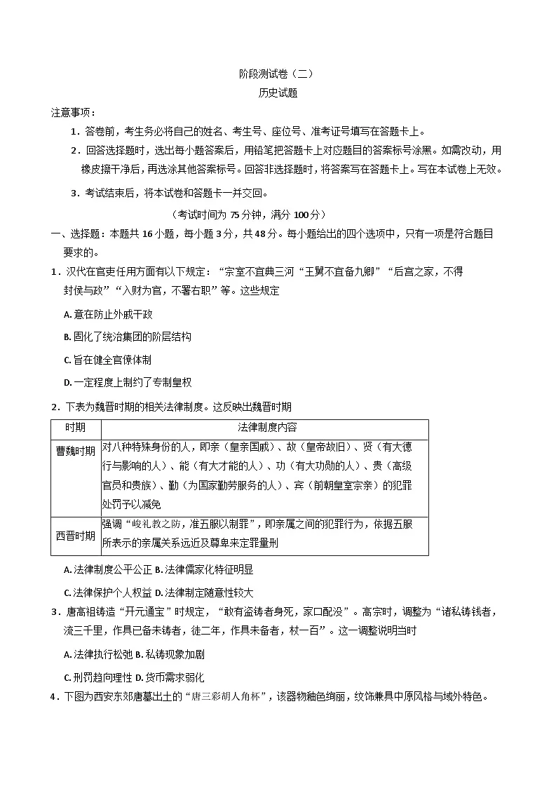 湖南省部分校2025-2026学年高二上学期阶段测试(二)历史试题(含答案)第1页
