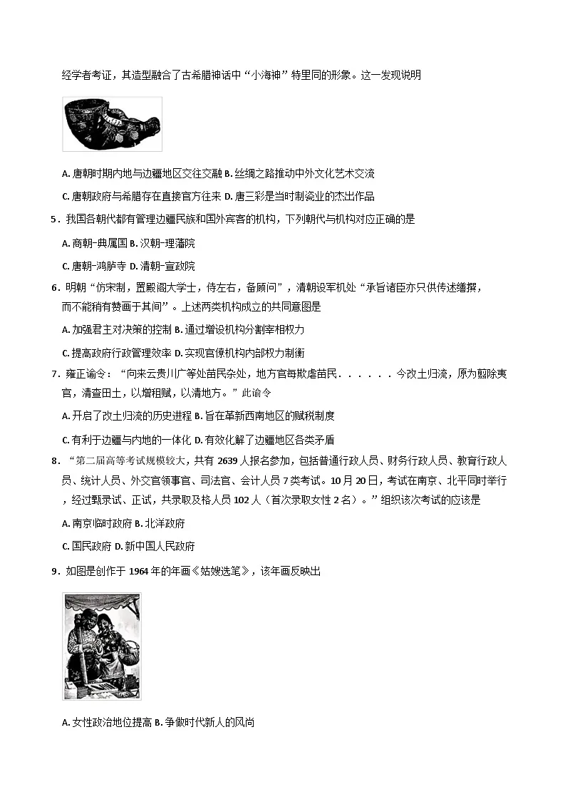 湖南省部分校2025-2026学年高二上学期阶段测试(二)历史试题(含答案)第2页