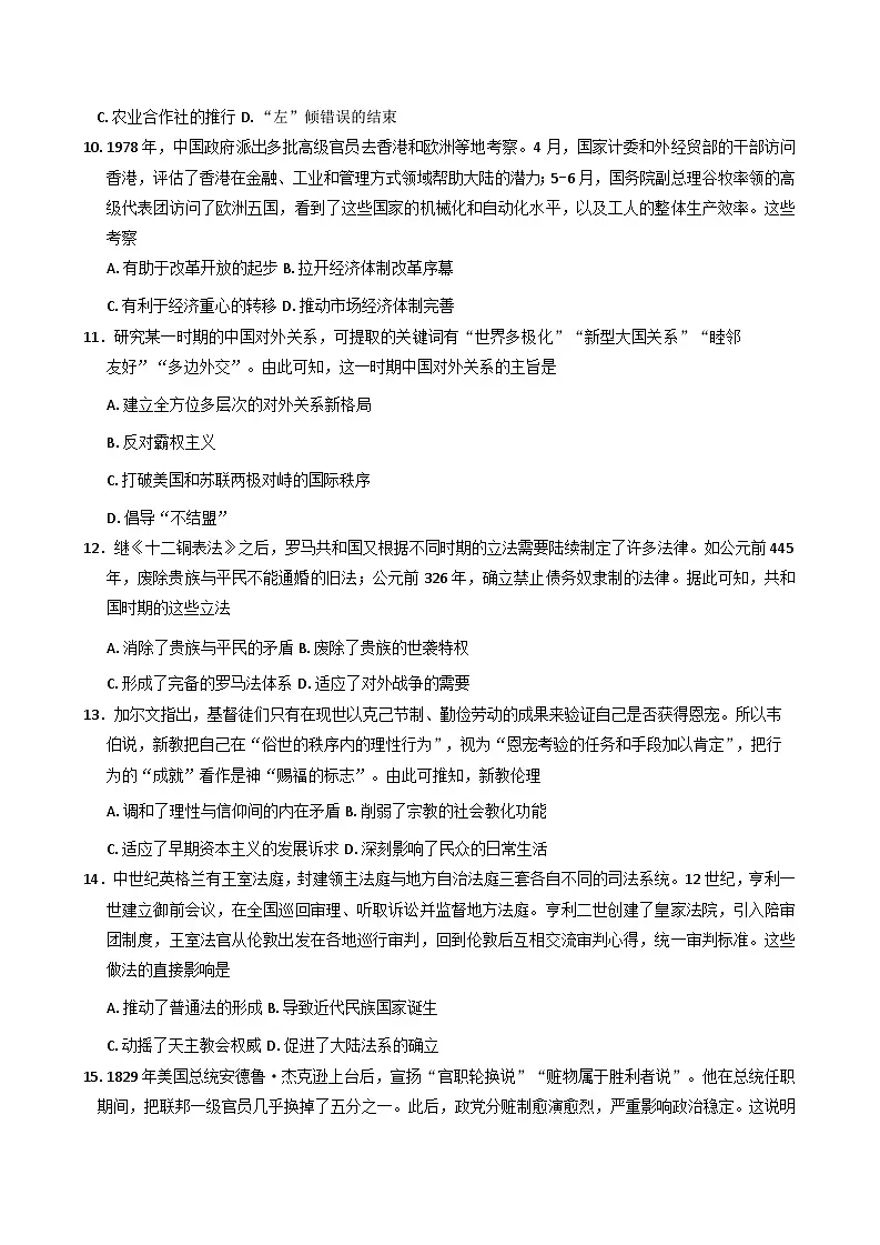 湖南省部分校2025-2026学年高二上学期阶段测试(二)历史试题(含答案)第3页