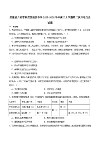 安徽省六安市裕安区新安中学2026届高三上学期第二次月考历史试卷（含答案）