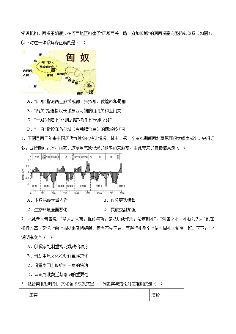 安徽省六安市裕安区新安中学2026届高三上学期第二次月考历史试卷(含答案)第2页