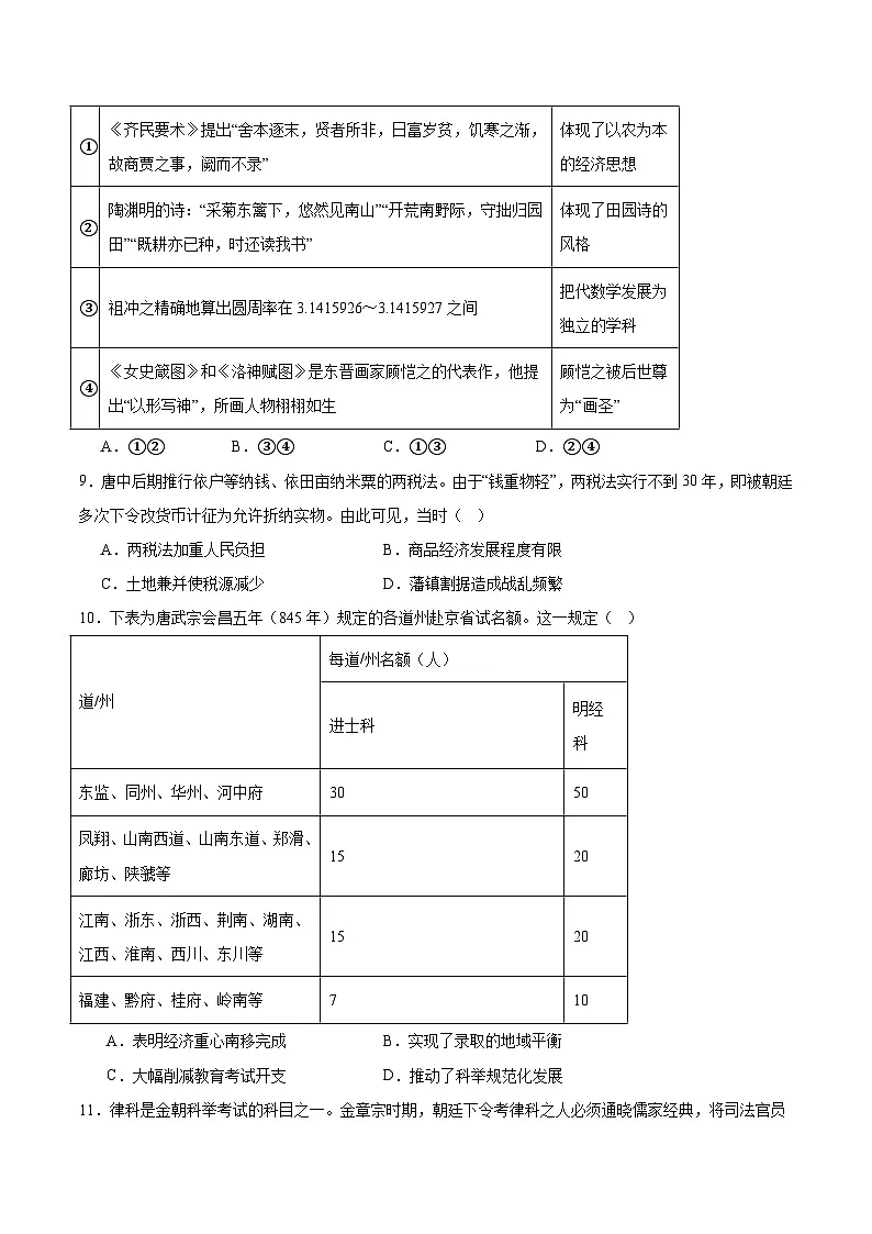 安徽省六安市裕安区新安中学2026届高三上学期第二次月考历史试卷(含答案)第3页