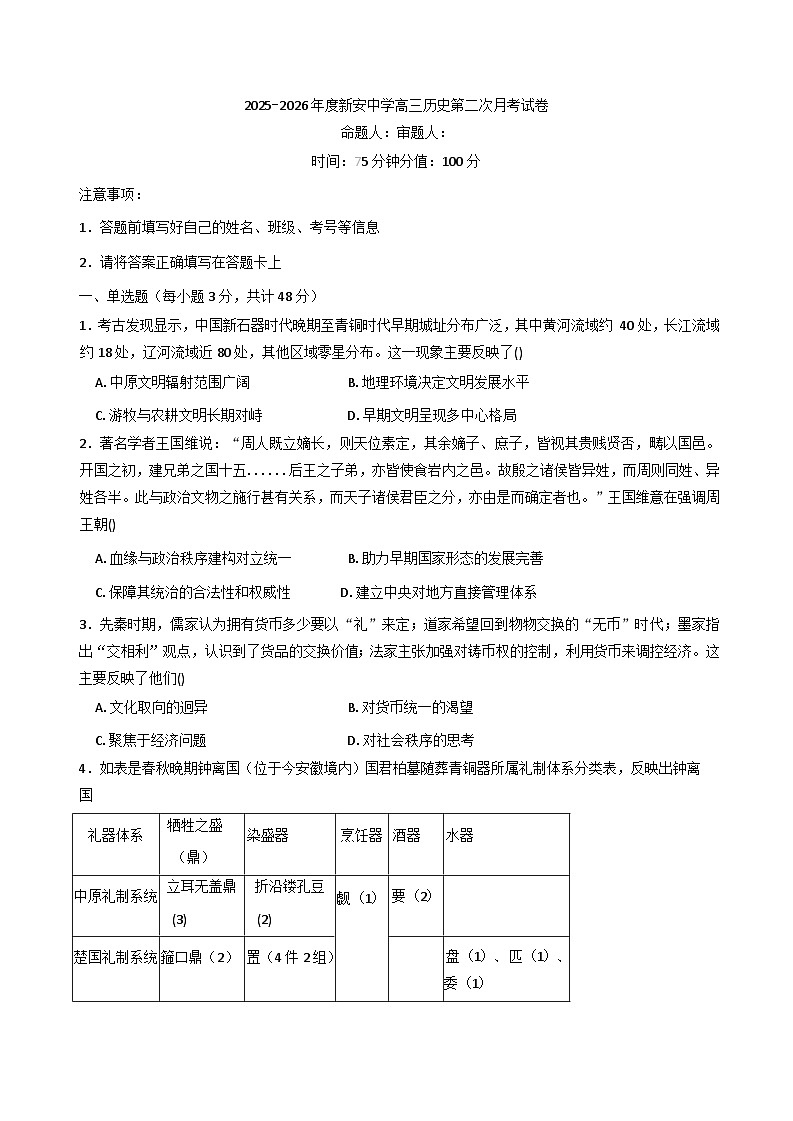 安徽省六安市裕安区新安中学2025-2026学年高三上学期第二次月考历史试题(含答案)第1页