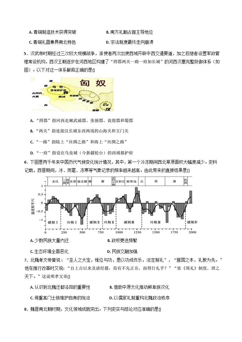 安徽省六安市裕安区新安中学2025-2026学年高三上学期第二次月考历史试题(含答案)第2页
