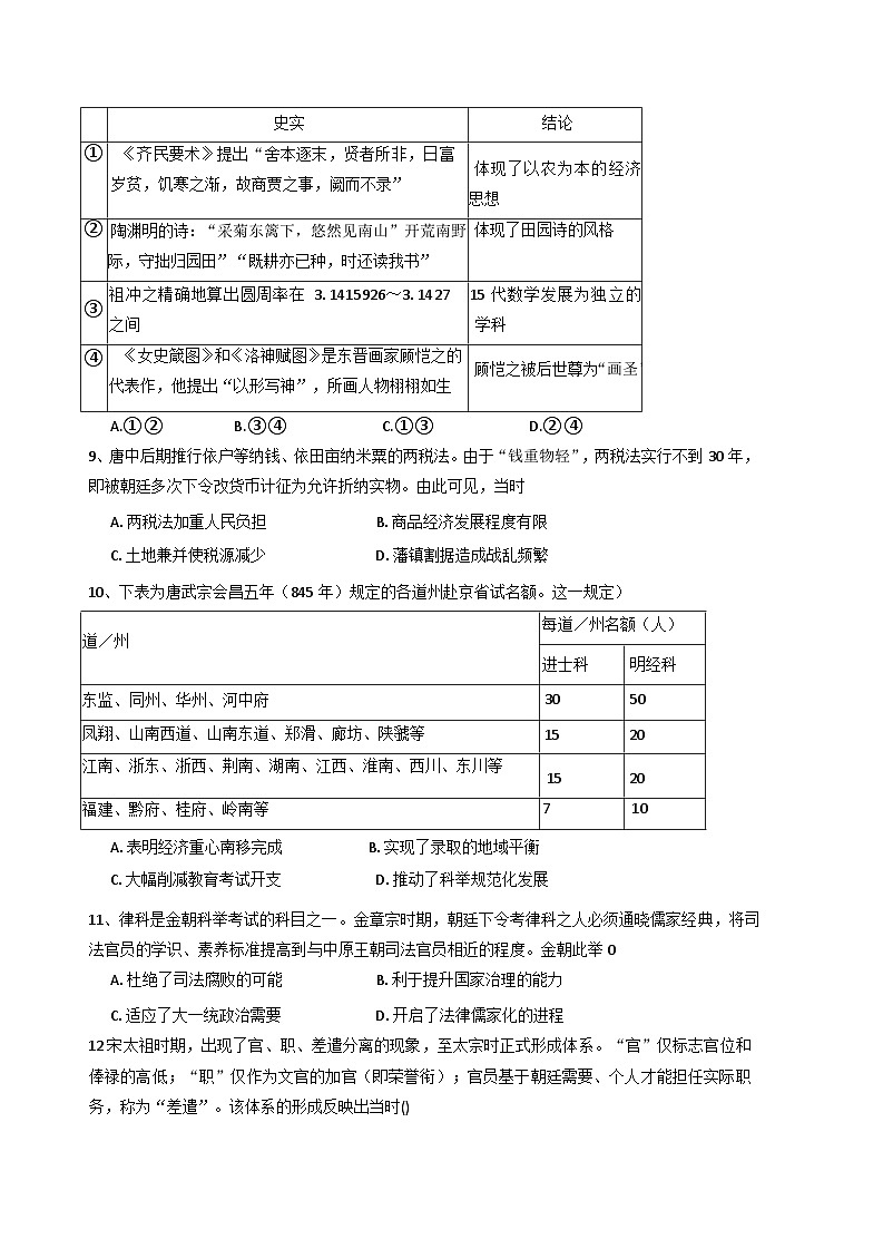安徽省六安市裕安区新安中学2025-2026学年高三上学期第二次月考历史试题(含答案)第3页