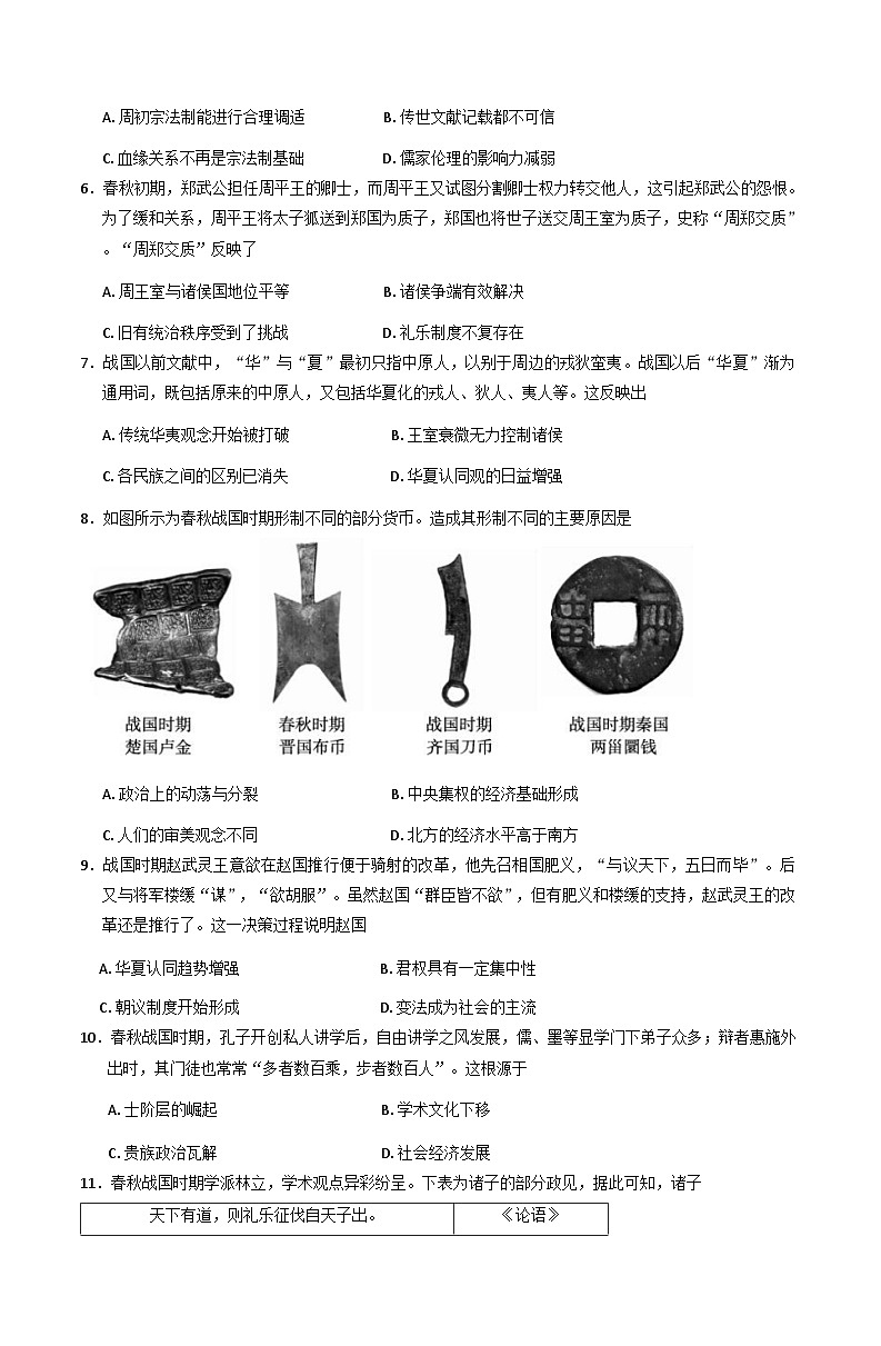 安徽省六安市叶集皖西当代中学2025-2026学年高一上学期10月月考历史试题(含解析)第2页